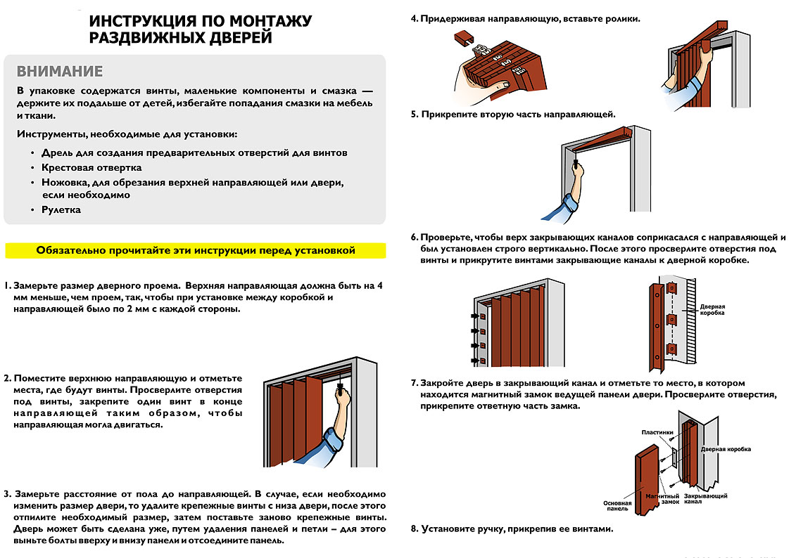Пошаговая инструкция по изготовлению двери-гармошки