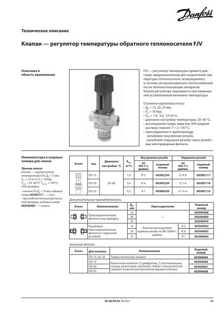 Клапан терморегулятора настройка. Регулятор хладагента Данфосс. Danfoss радиаторный терморегулятор инструкция. Терморегулятор клапан Данфосс регулировка. Регулятор тепла для батарей отопления Danfoss.