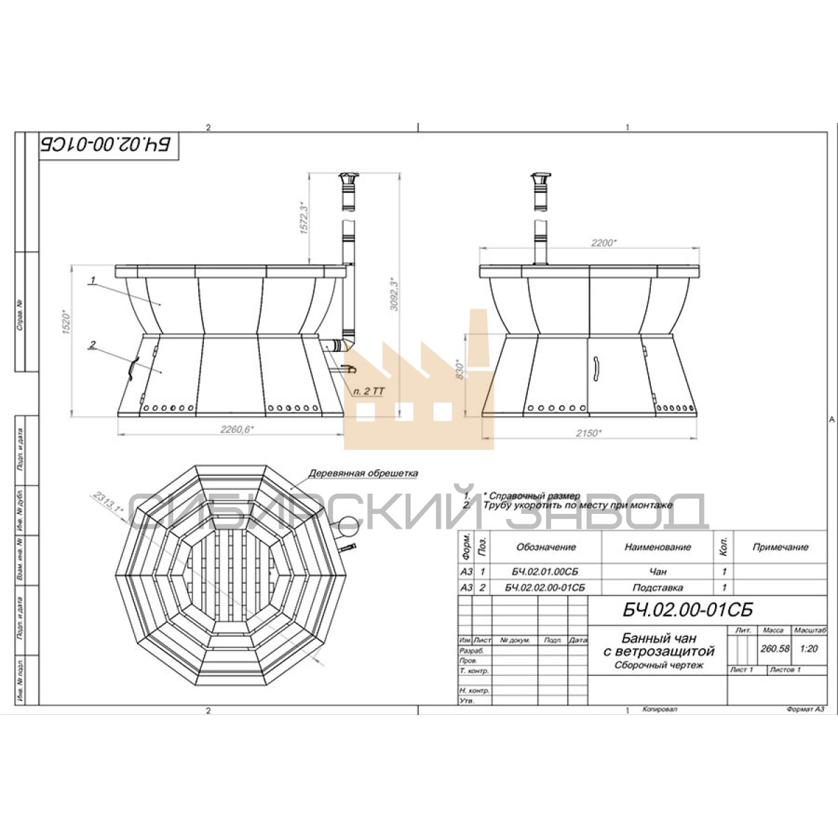 Банный чан чертежи. Чертежи банного Чана из нержавейки. Чертеж Чан купель. Сибирский банный Чан чертежи. Чертеж банного Чана из металла.