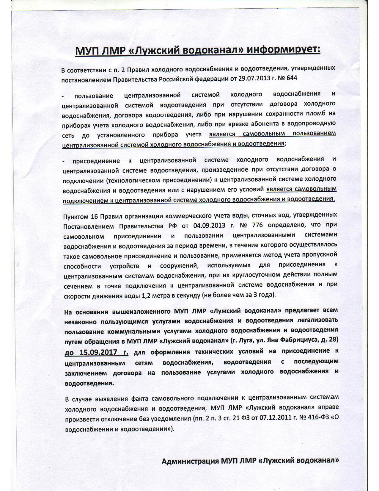 Договор водоснабжения. Договор водоснабжения и водоотведения. Договор холодного водоснабжения и водоотведения. Договор на водоснабжение и водоотведение с физическим лицом. Заключение договора водоснабжения.