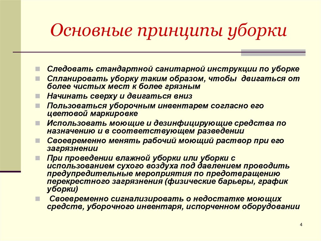 Инструкция по уборке овощного склада