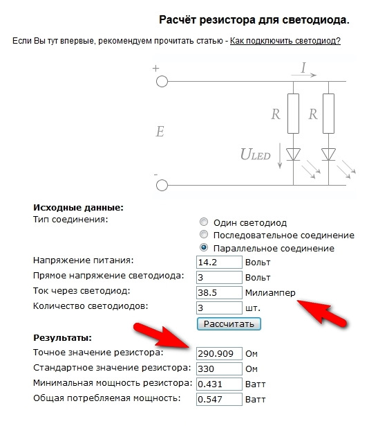 Подобрать резистор для светодиода