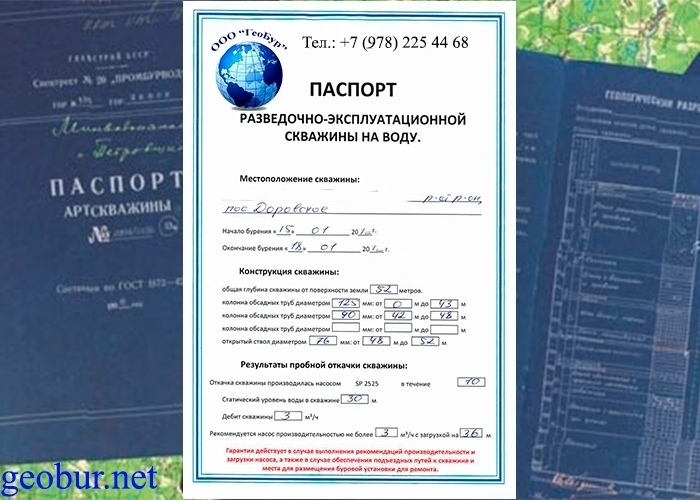 Регистрация скважины на воду. Паспорт бурения скважин. Паспорт скважины на воду образец. Паспорт на водяную скважину. Паспорт эксплуатационной скважины.