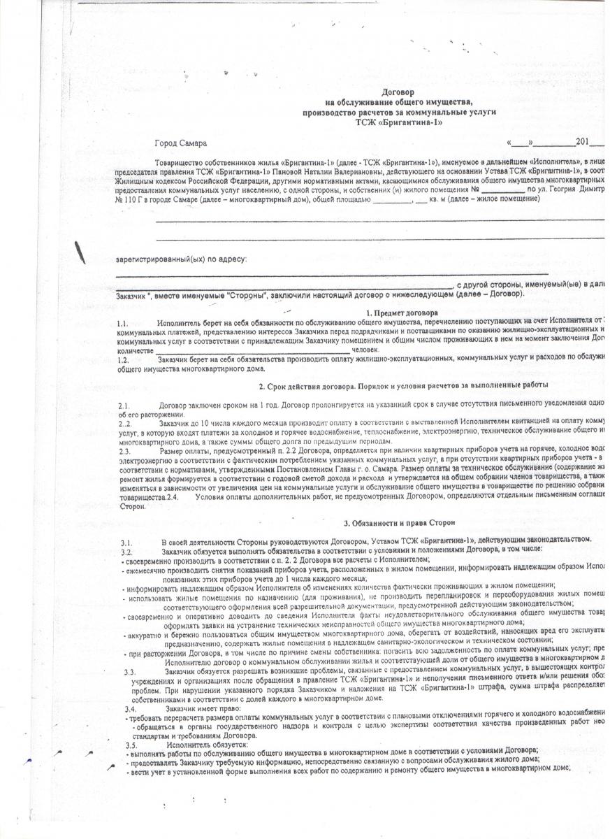 Договор на общедомовые нужды рсо с управляющей компанией образец