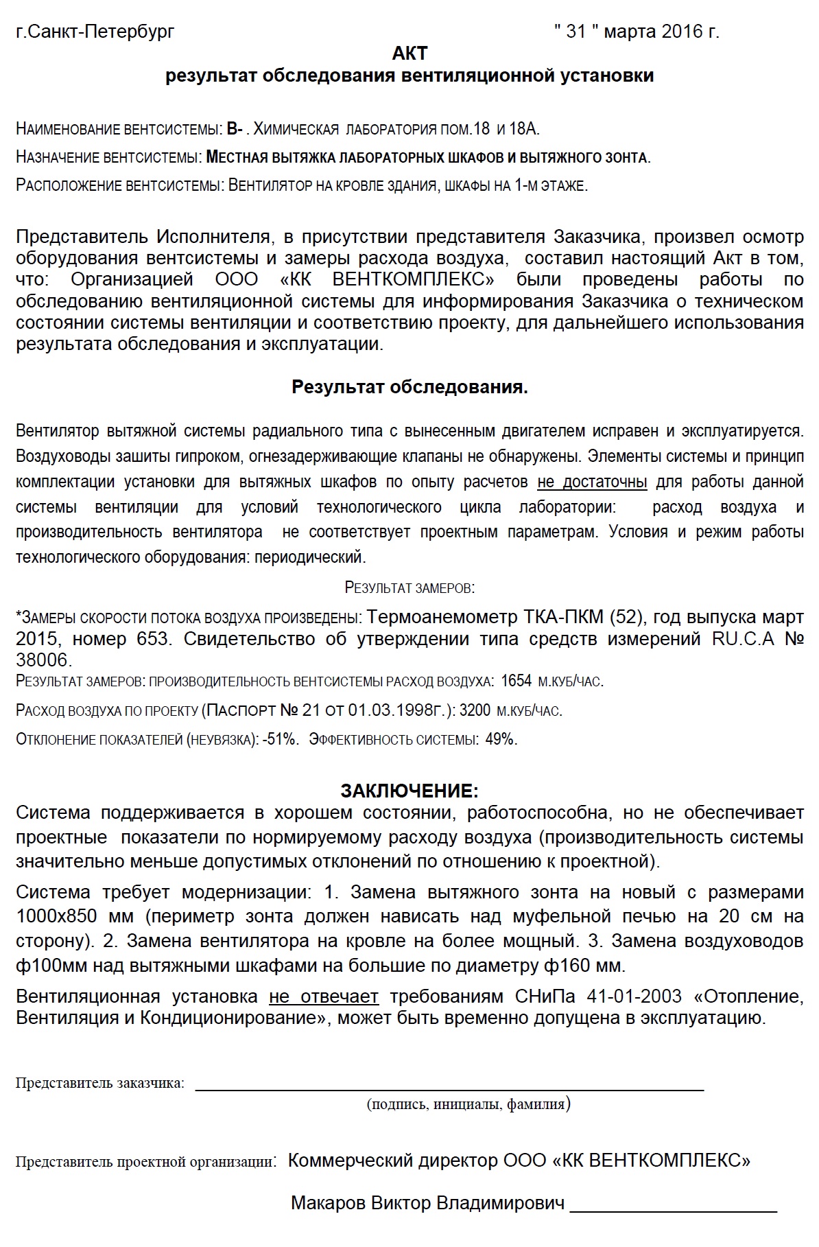 Акт обследования вентиляционных каналов в многоквартирном доме образец