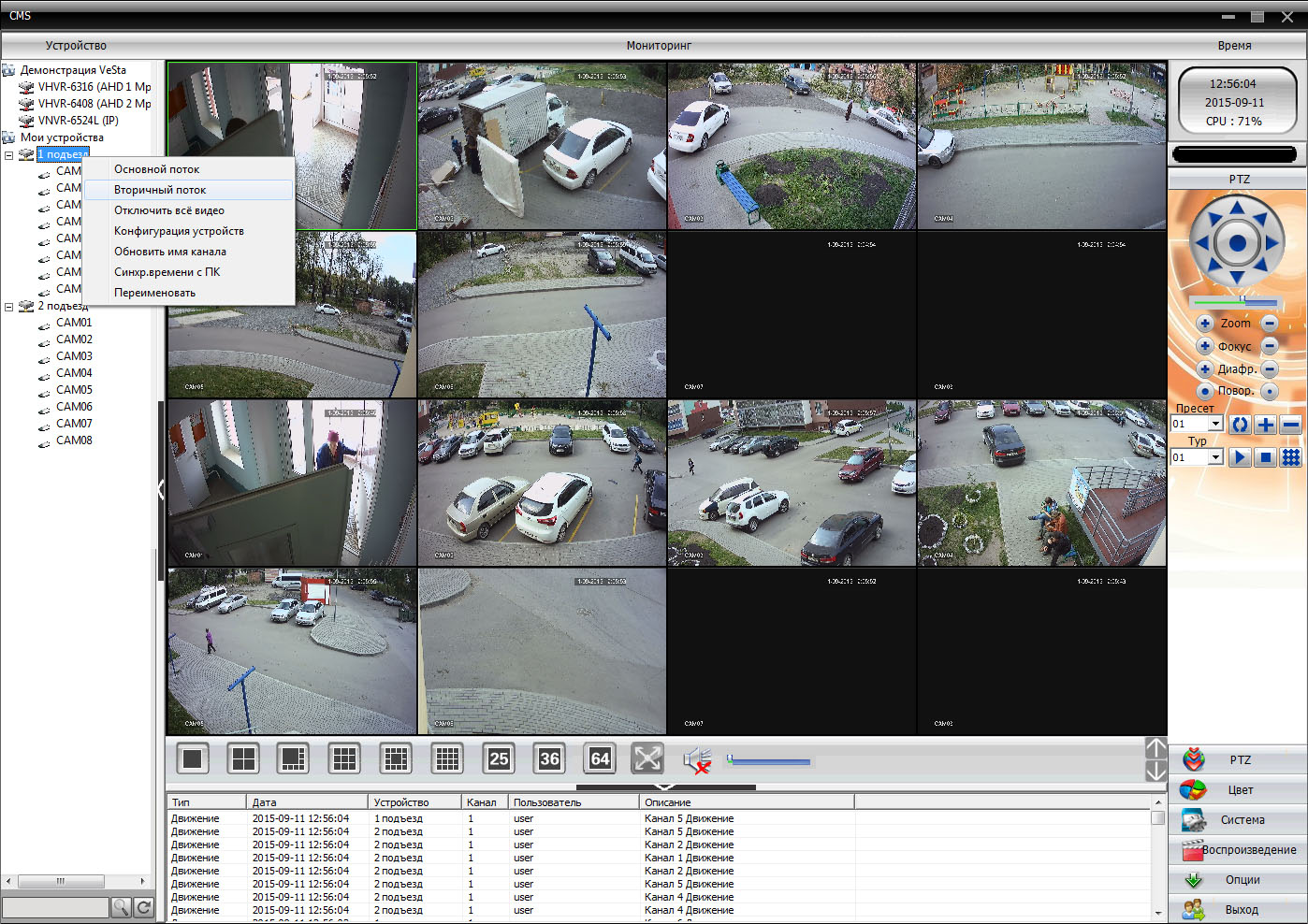 Приложение для любых камер. Программное обеспечение для видеонаблюдения. Cms камеры. Программы для просмотра видеонаблюдения. Cms программа для видеонаблюдения.
