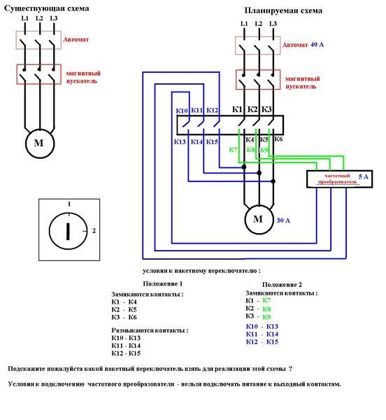 3 позиционный тумблер схема