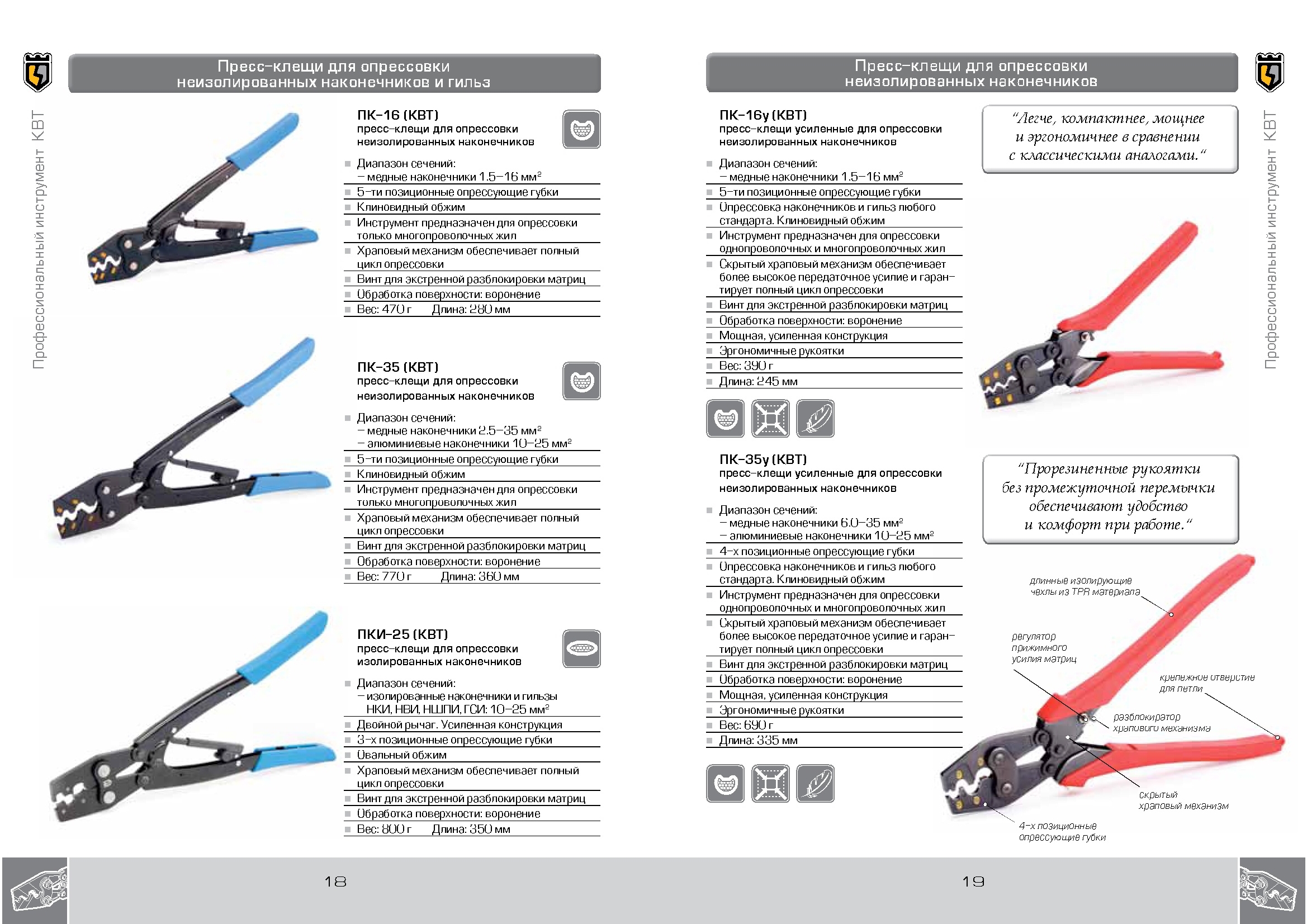 Пресс клещами. Пресс клещи для опрессовки втулочных наконечников 95квт срок службы. Пресс-клещи -35 усиленные, для медных наконечников и гильз. КВТ инструмент для обжима гильз таблица. Таблица обжима наконечников КВТ.