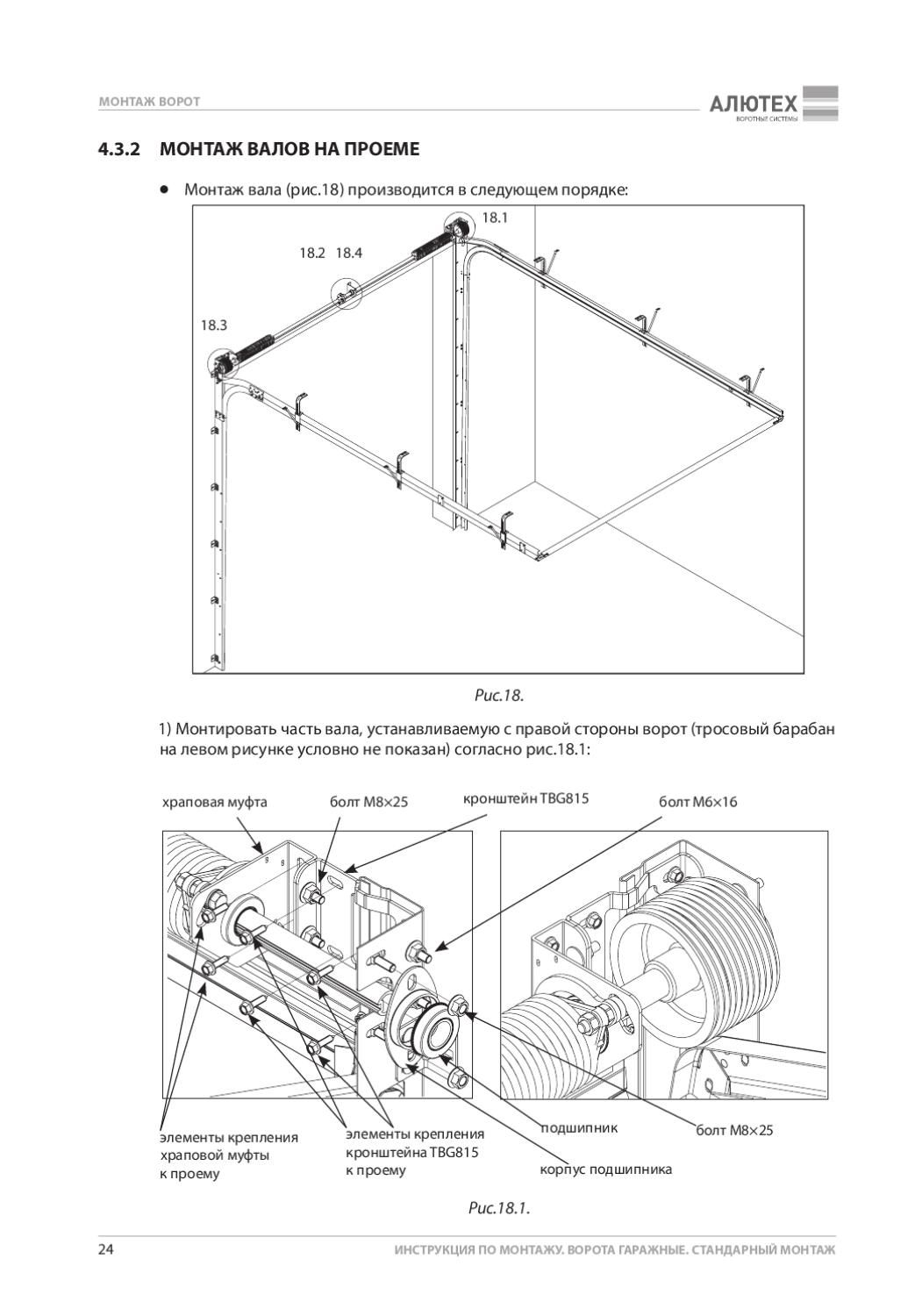 Как установить гаражные ворота Алютех своими руками: пошаговая инструкция