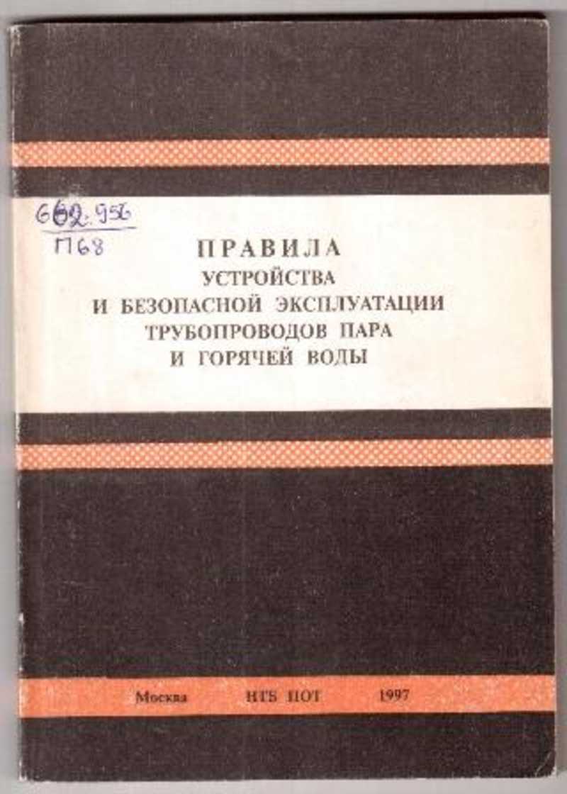 Руководство по эксплуатации паропровода образец