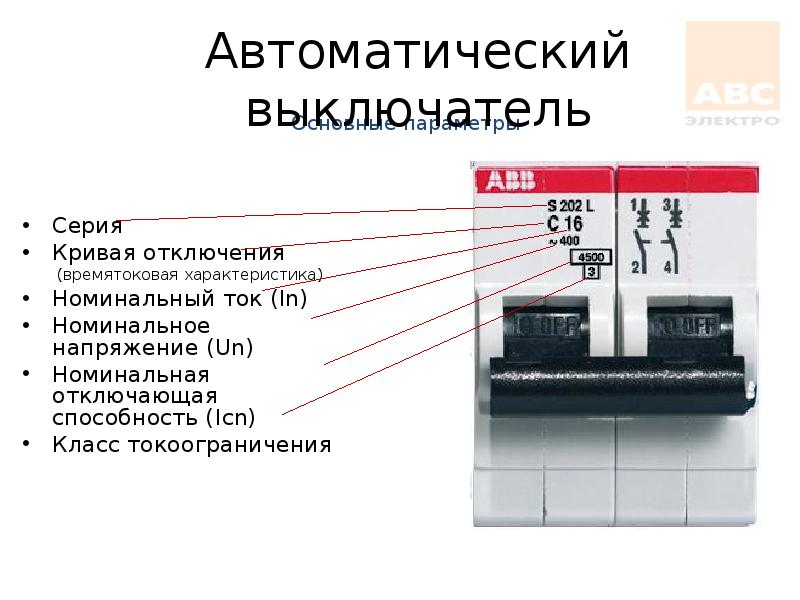 Разновидности расцепителей автоматических выключателей
