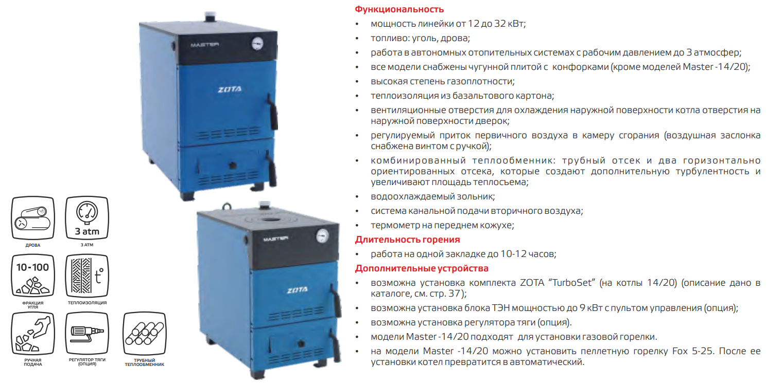 Зота красноярск. Твердотопливный котел ZOTA «Master-12». Котел комбинированный ZOTA 