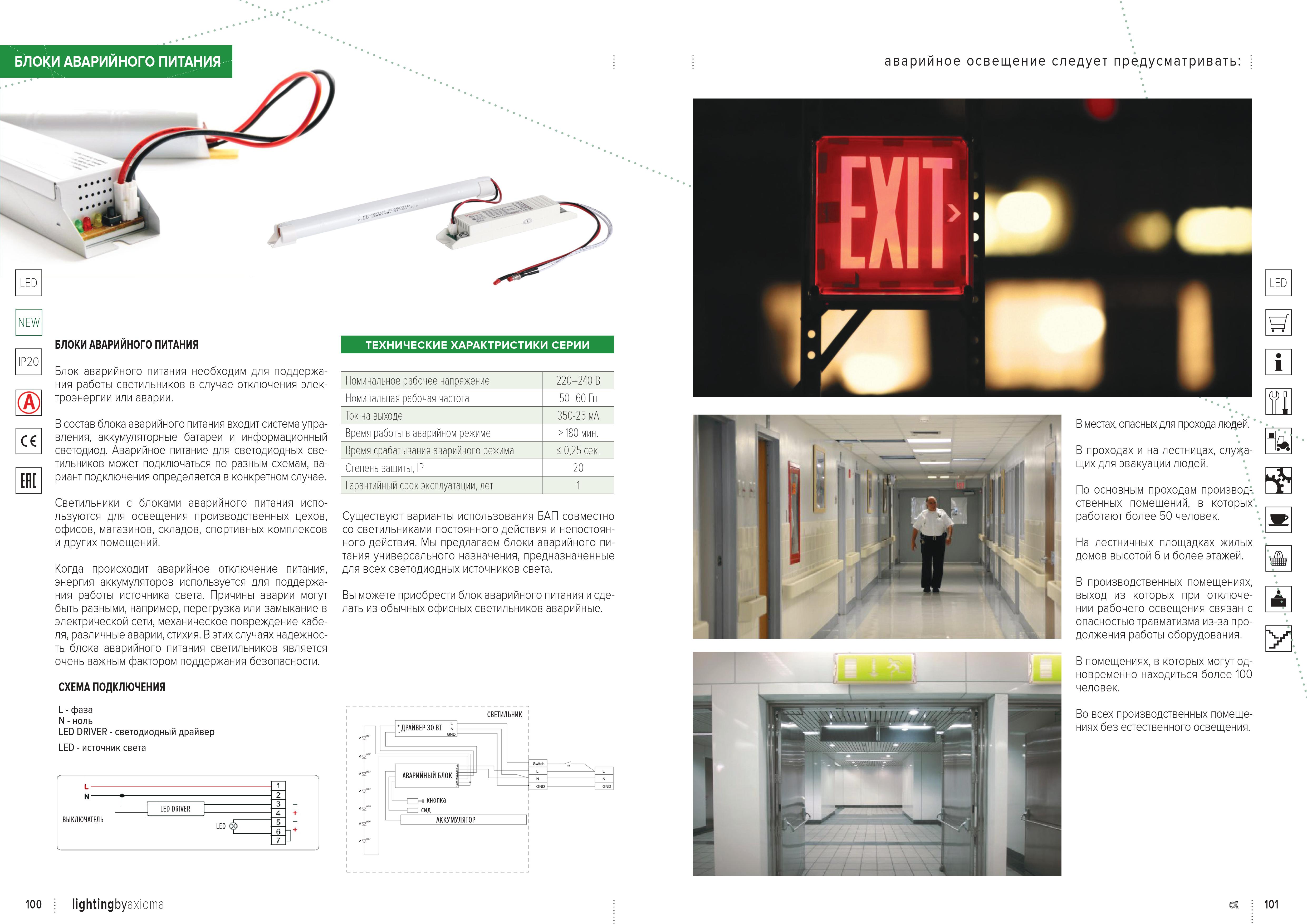 Аварийное освещение светильники с аккумуляторами схема