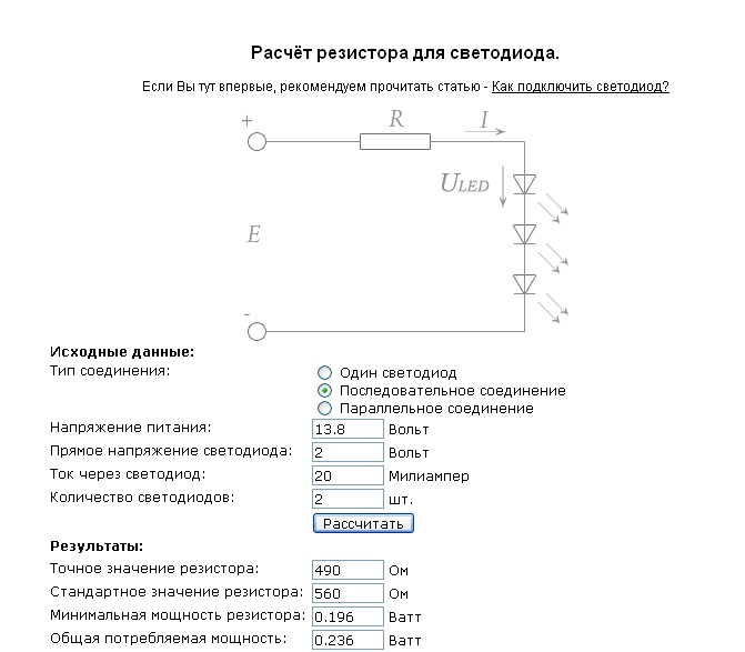 Расчет резистора для оптрона