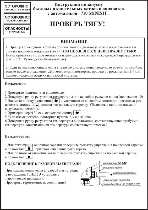 Как включить газовый котел. Инструкция по запуску газового котла. Инструкция по розжигу котла. Инструкция по запуску. Инструкция как включить газовый котёл.