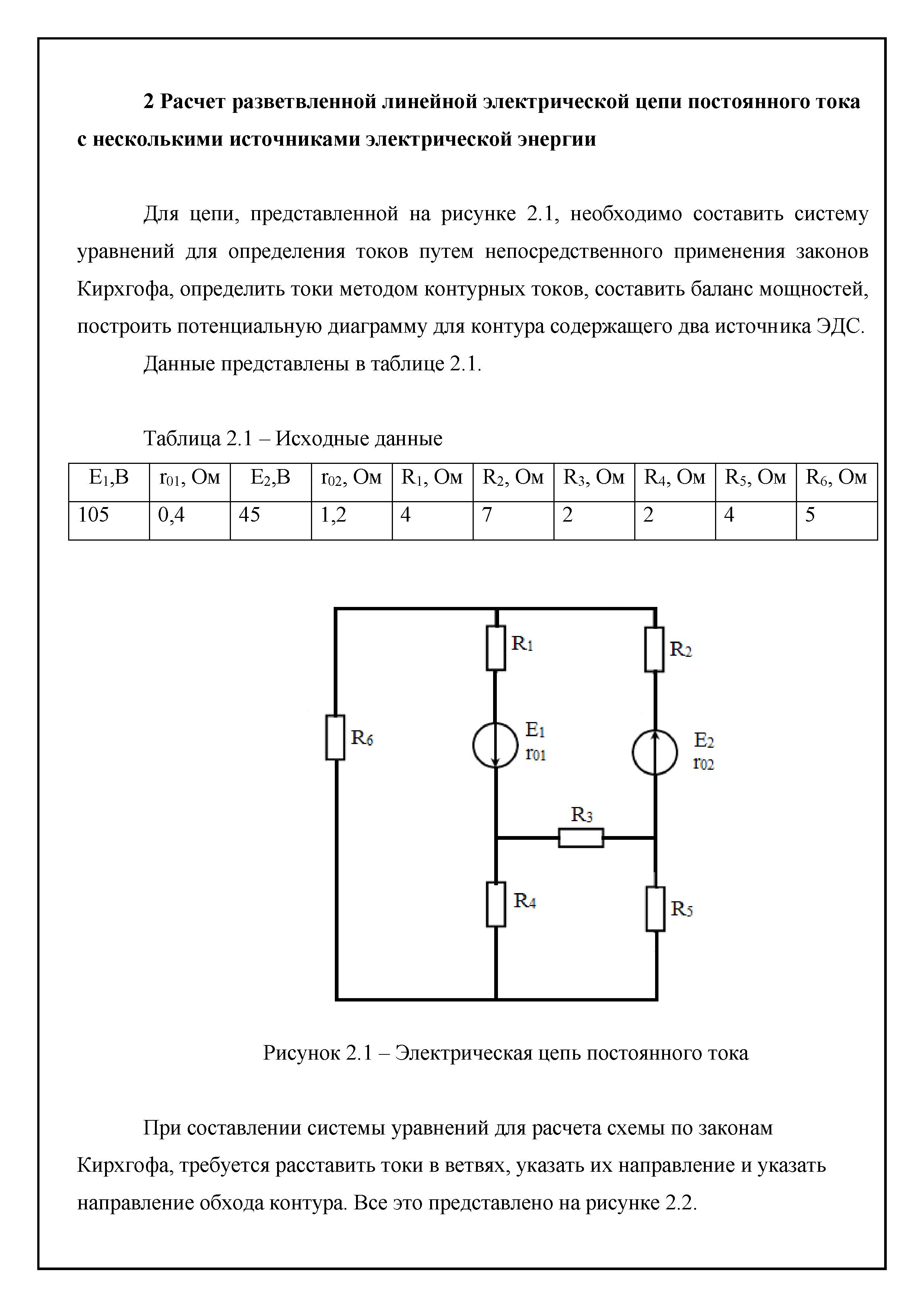 Расчет цепей электрического тока. Электрическая цепь постоянного тока схема электрическая. Расчетная схема цепи постоянного тока. Схема разветвленной электрической цепи. Схемы линейных электрических цепей постоянного тока.