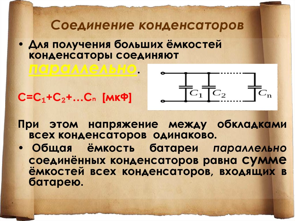 Микрофарады на схеме