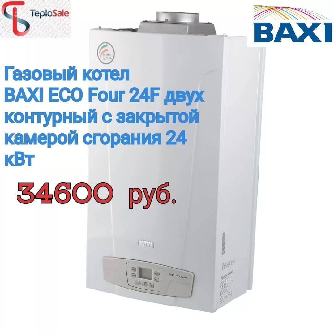 Характеристики газового котла BAXI Eco Four 24 F