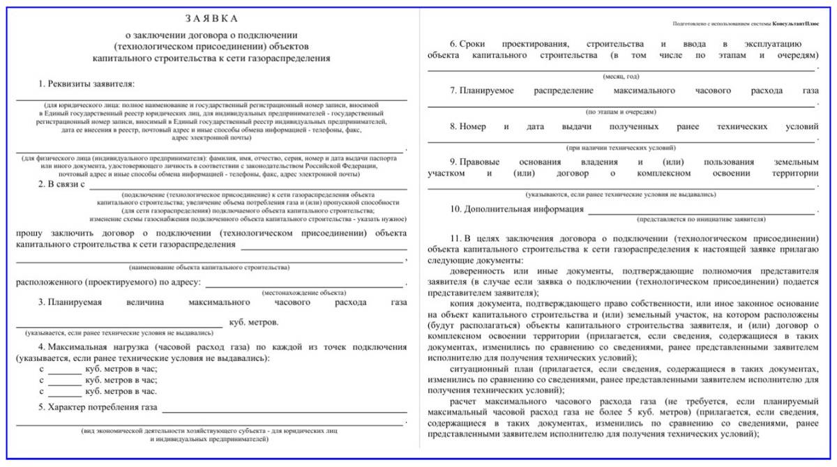 Техусловия на газ: необходимые документы для получения и их срок действия