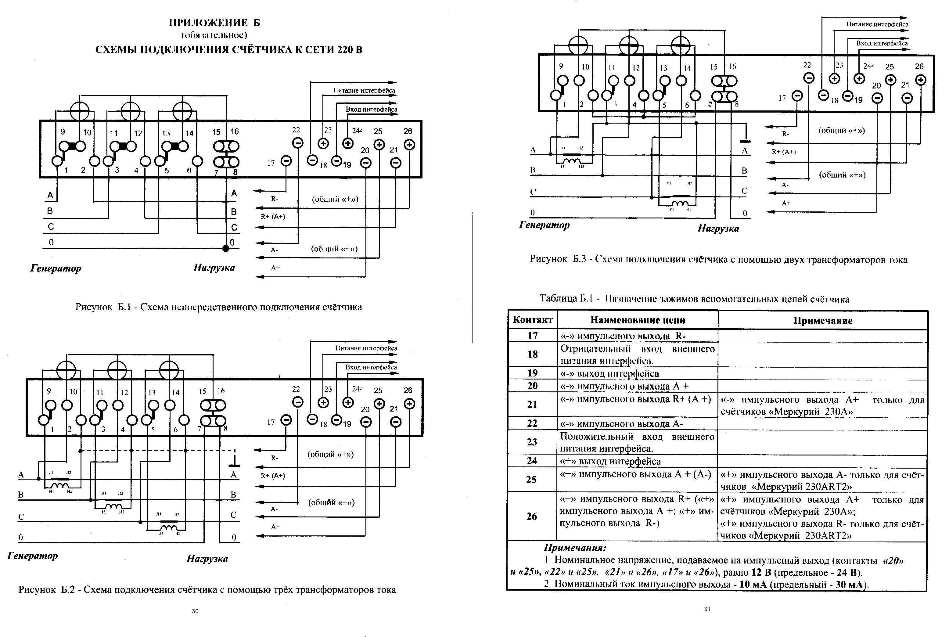Схемы подключения электросчетчиков меркурий