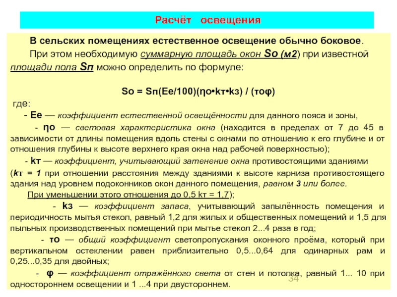 площадь помещения и искусственное освещение