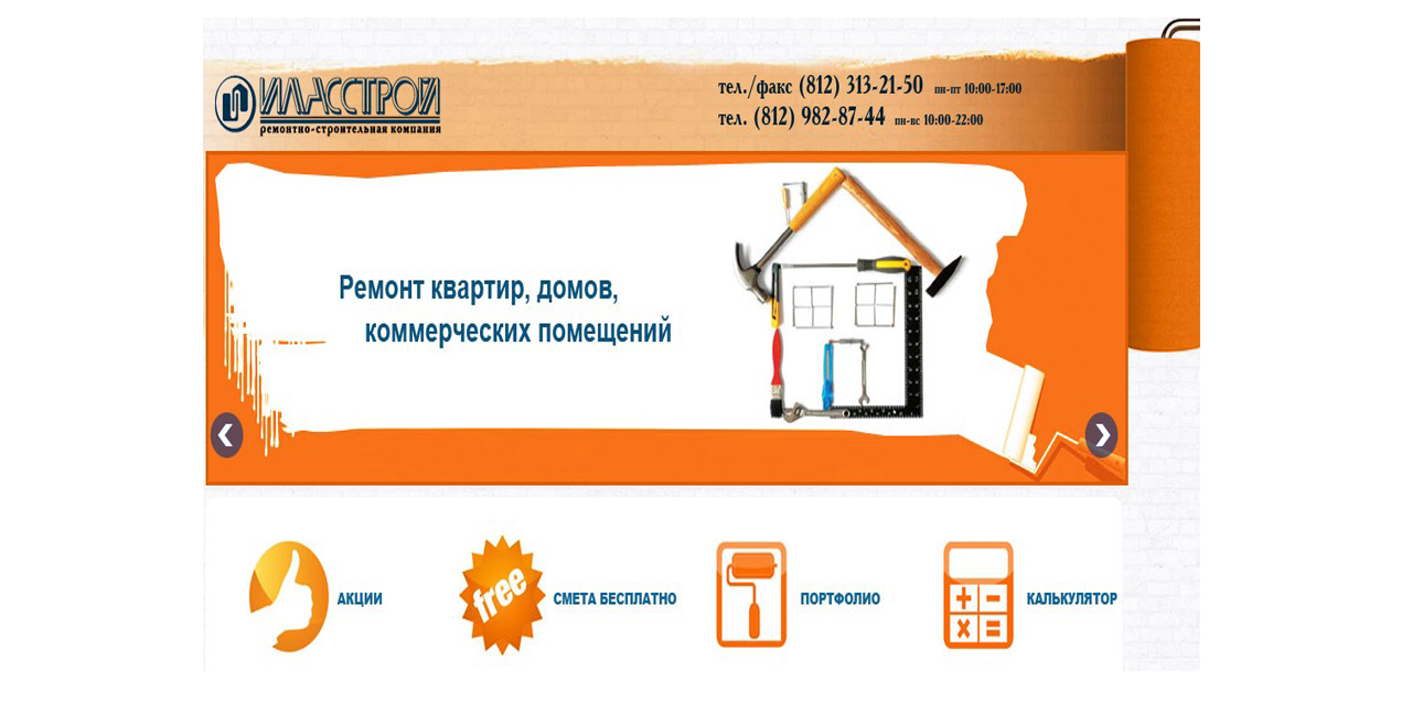 Рейтинг компаний по ремонту квартир в Санкт-Петербурге