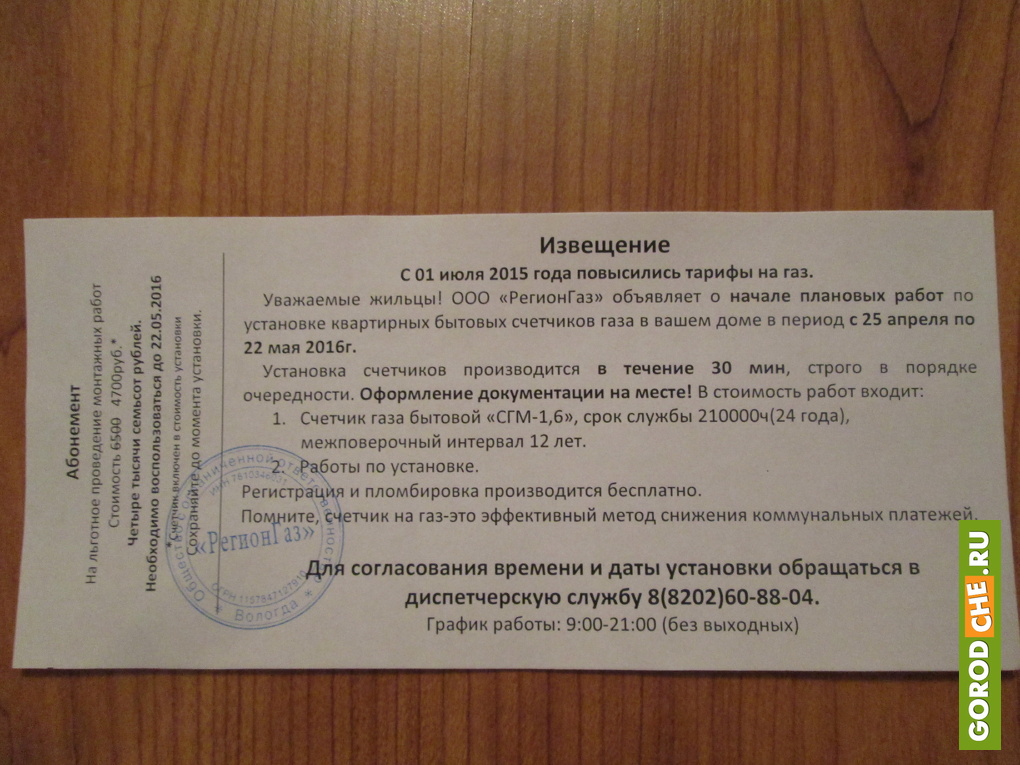 Какие документы нужны на газ. Уведомление о замене газового счетчика. Документы для замены газового счетчика в квартире. Уведомление об установке счетчика. Извещения об установке счетчиков на ГАЗ.