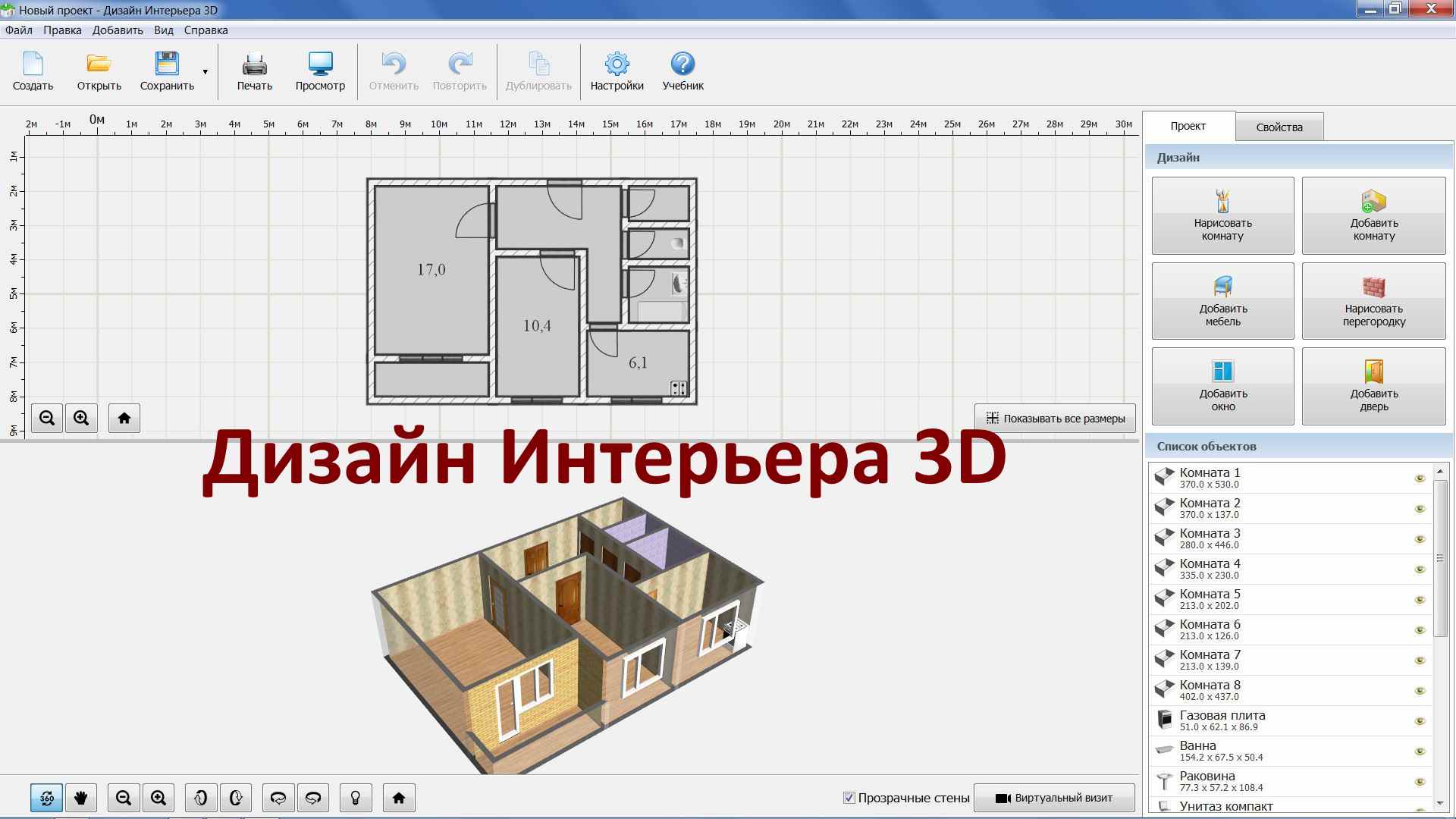 Программа проектов домов андроид