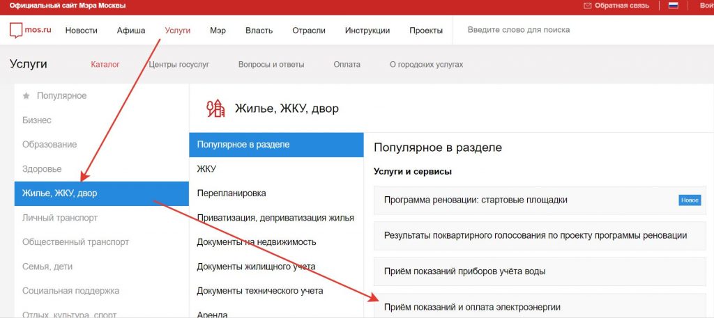 Mos method ru. Изменить номер счетчика на Мос ру. Как поменять номер счетчика электроэнергии. Как изменить номер прибора учета. Передать показания через госуслуги.