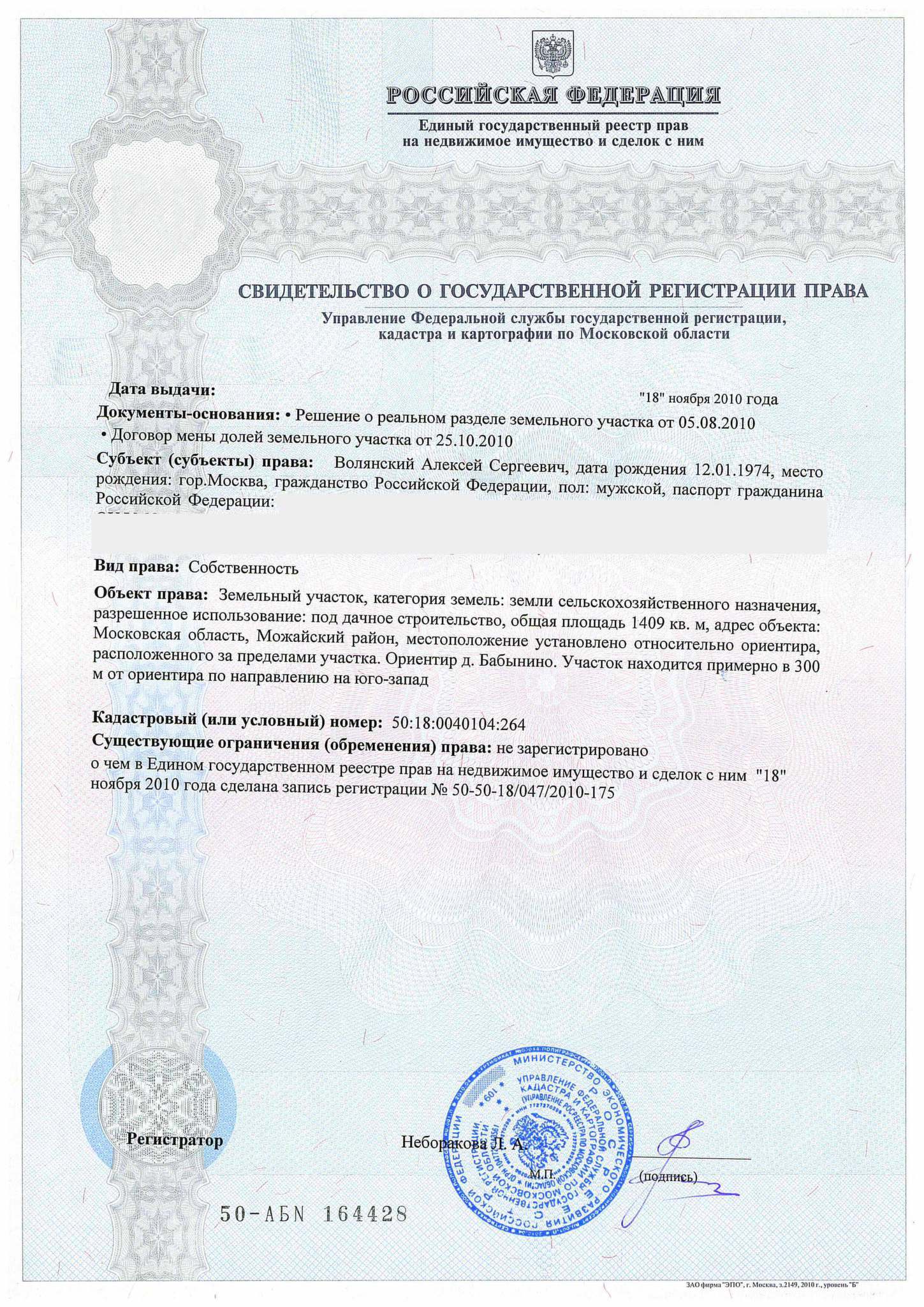 Какой документ на собственность. Документ на право собственности земельного участка. Свидетельство о регистрации права на земельный участок. Документы на землю в собственность. Свидетельство о праве собственности на садовый участок.