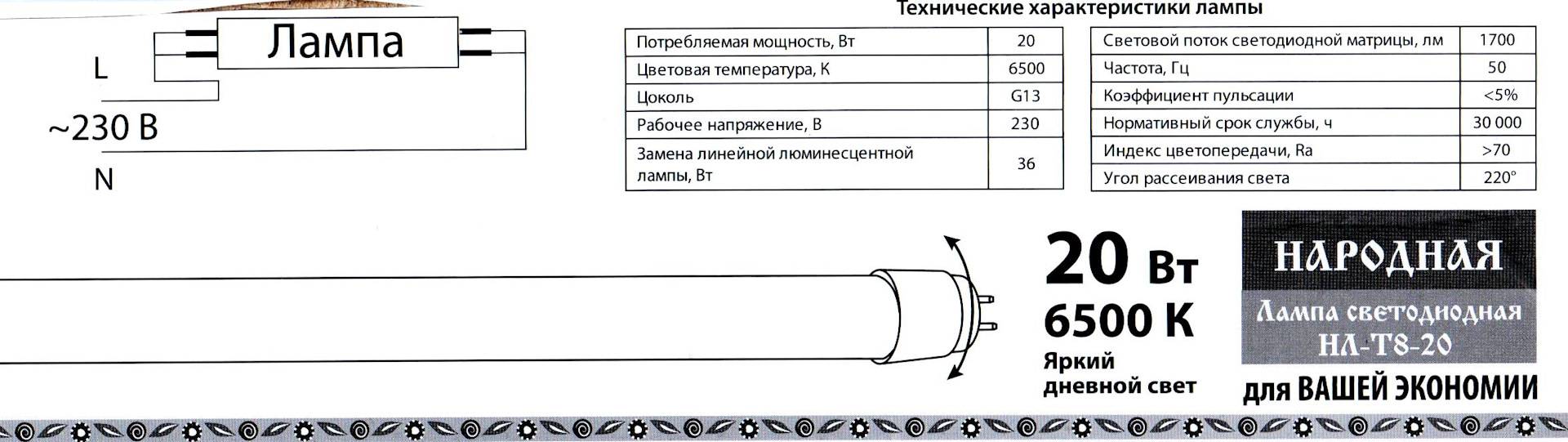 Схема подключения лампы лед вместо люминесцентных