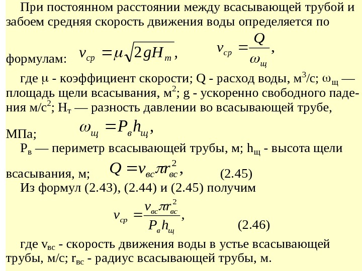 Коэффициент расхода воды в трубе