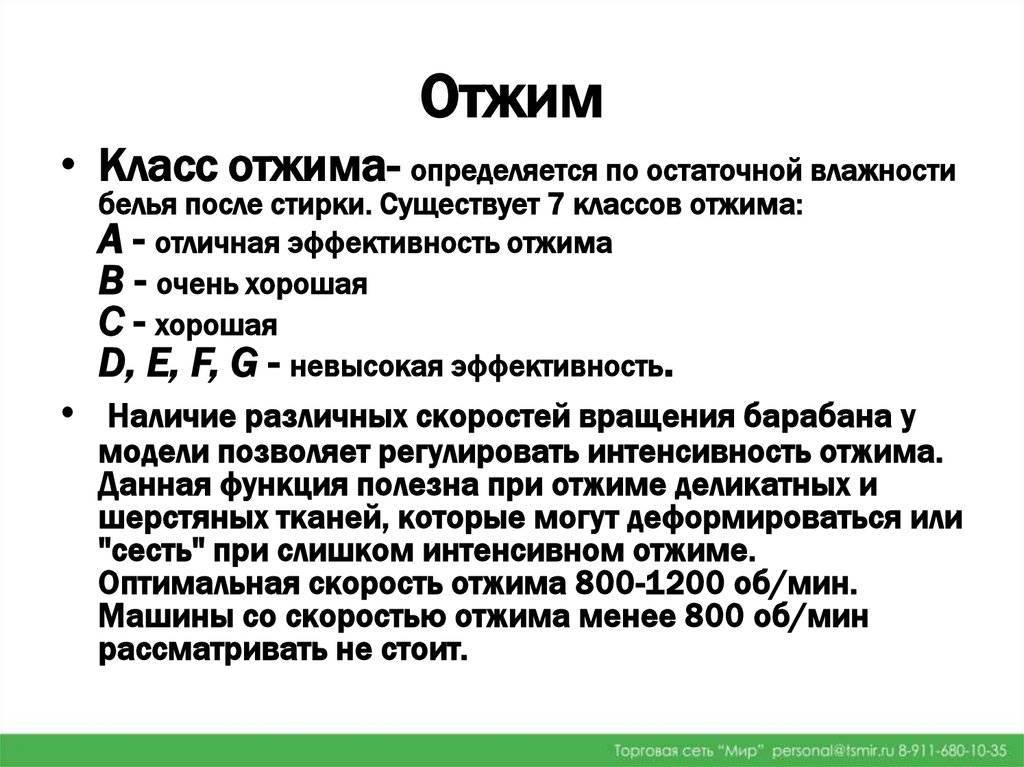 Какой лучше. Класс отжима в стиральных машинах что это. Класс стирки и класс отжима стиральной машины. Что такое класс отжима в стиральной машинке. Что такое класс стирки и отжима стиральных машин.