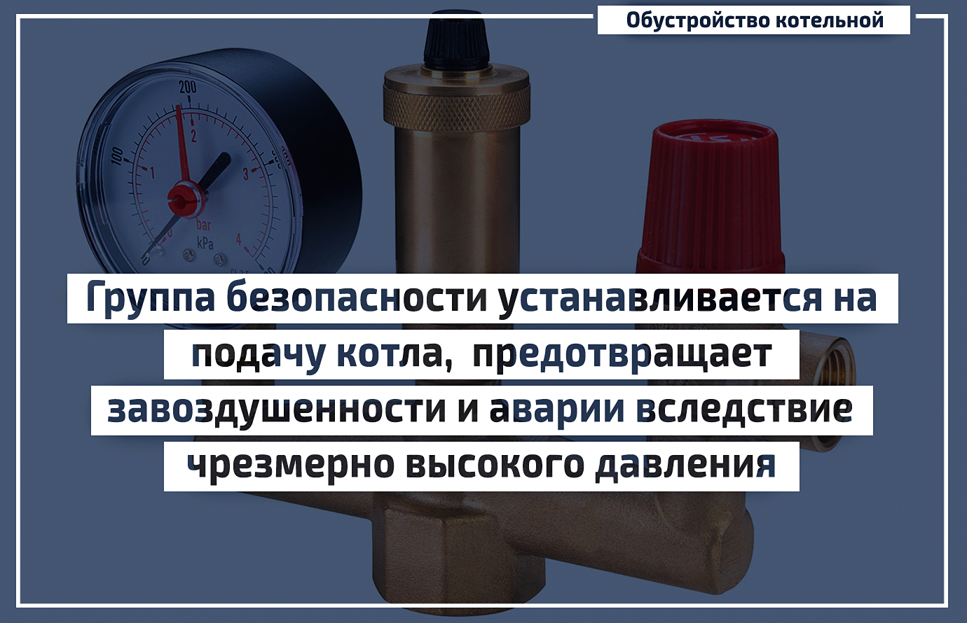 Самостоятельное регулирование работы системы отопления: обзор устройств и методик