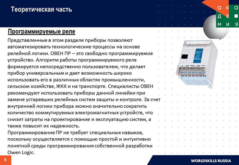 Программируемое реле схема