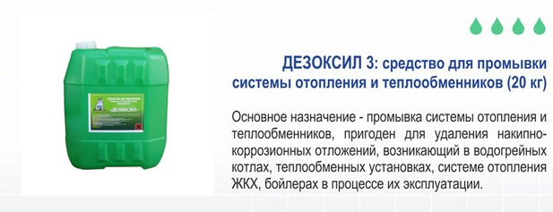 Как и чем почистить отопительный контур: ТОП-10 средств и жидкостей для промывки систем отопления