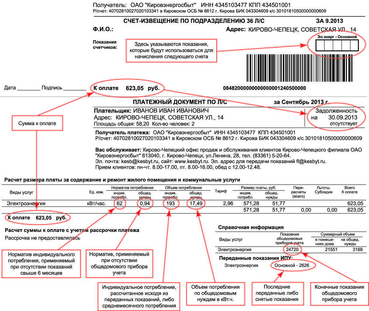 Узнать счет за квартиру. Серийный номер прибора учета электроэнергии как выглядит. Как выглядит номер счетчика электроэнергии. Как выглядит номер прибора учета электроэнергии. Как узнать номер счетчика по номеру лицевого счета.