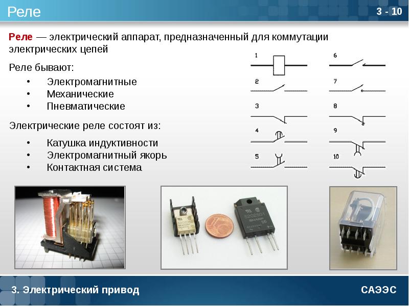 Укажите основные реле применяемые в схемах рз