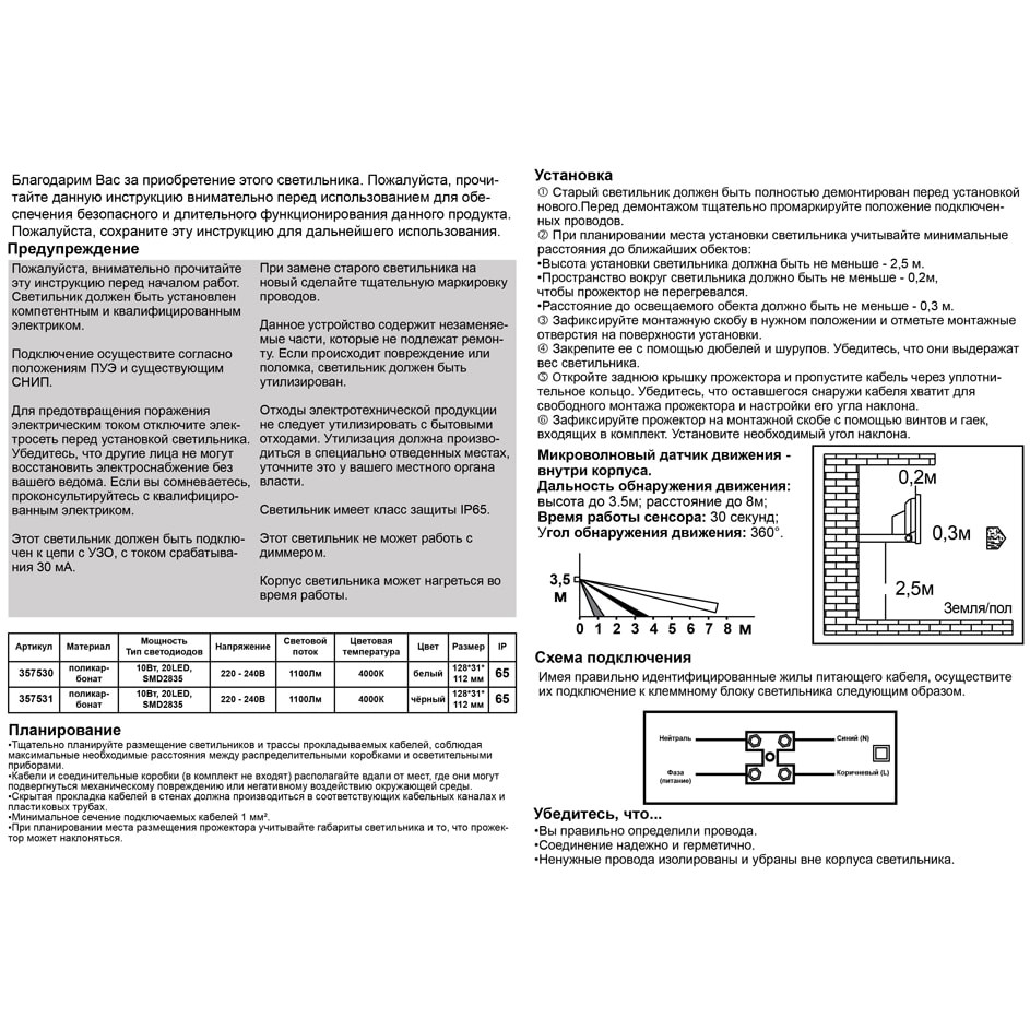 Инструкция датчика. Как настроить датчик движения на свет. Регулировка датчика движения на прожекторе. Как настроить прожектор с датчиком движения. Датчик движения для освещения регулировка.
