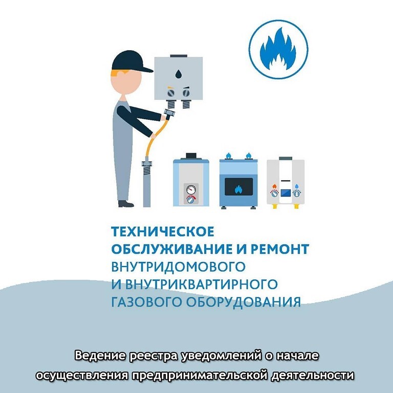 Проведение технического обслуживания газового оборудования