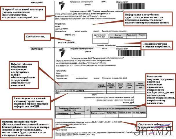 Оплата счета за свет. Лицевой счёт на квитанции за электроэнергию. Лицевой счет и номер счетчика электроэнергии. Номер лицевого счёта на квитанции Москва. Где номер лицевого счета на квитанции за электроэнергию.