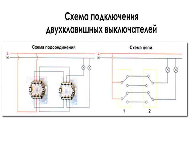 Схема подключения проходного выключателя: подключаем пошагово с двух и трех мест