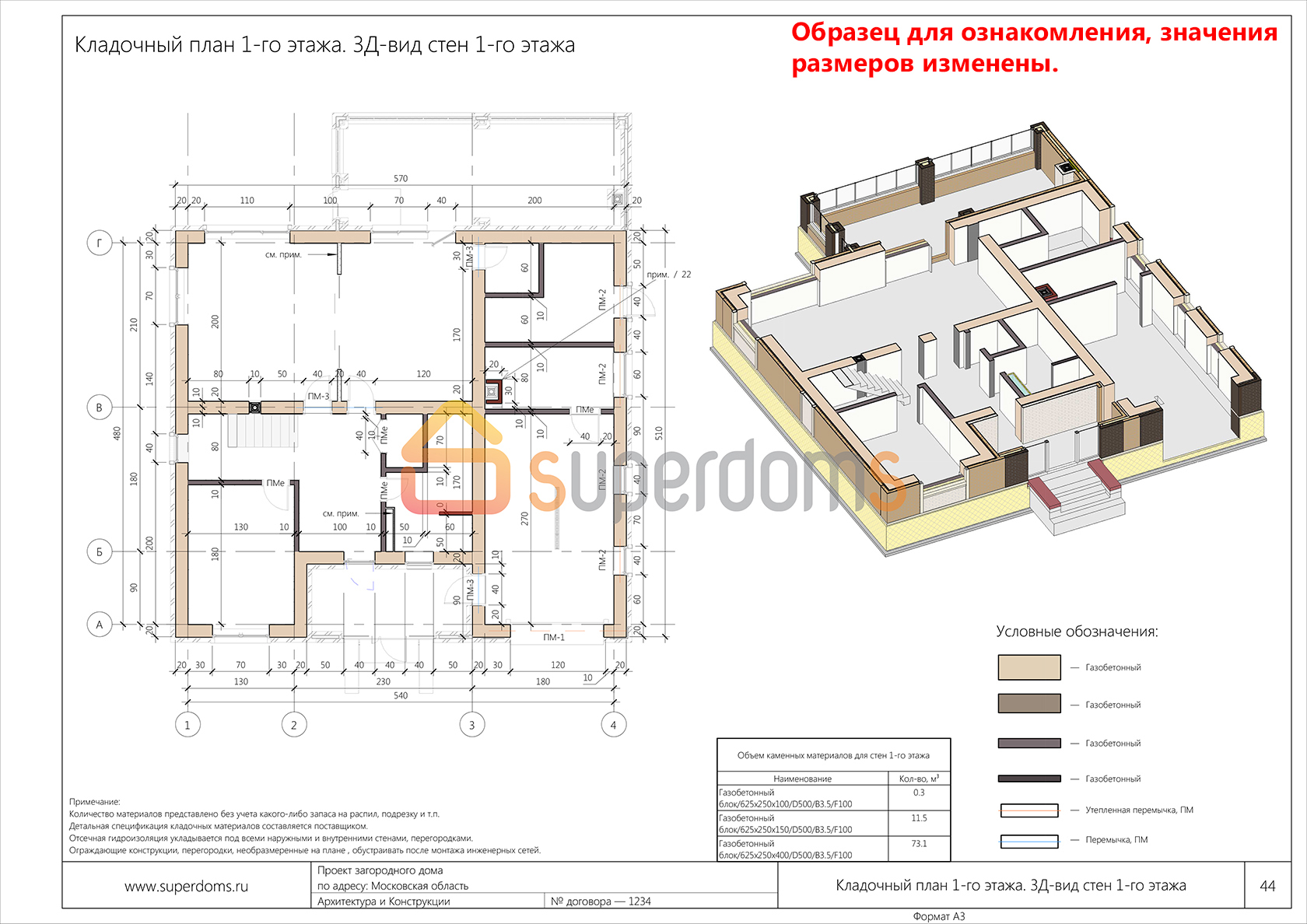 Оформление планов этажей гост