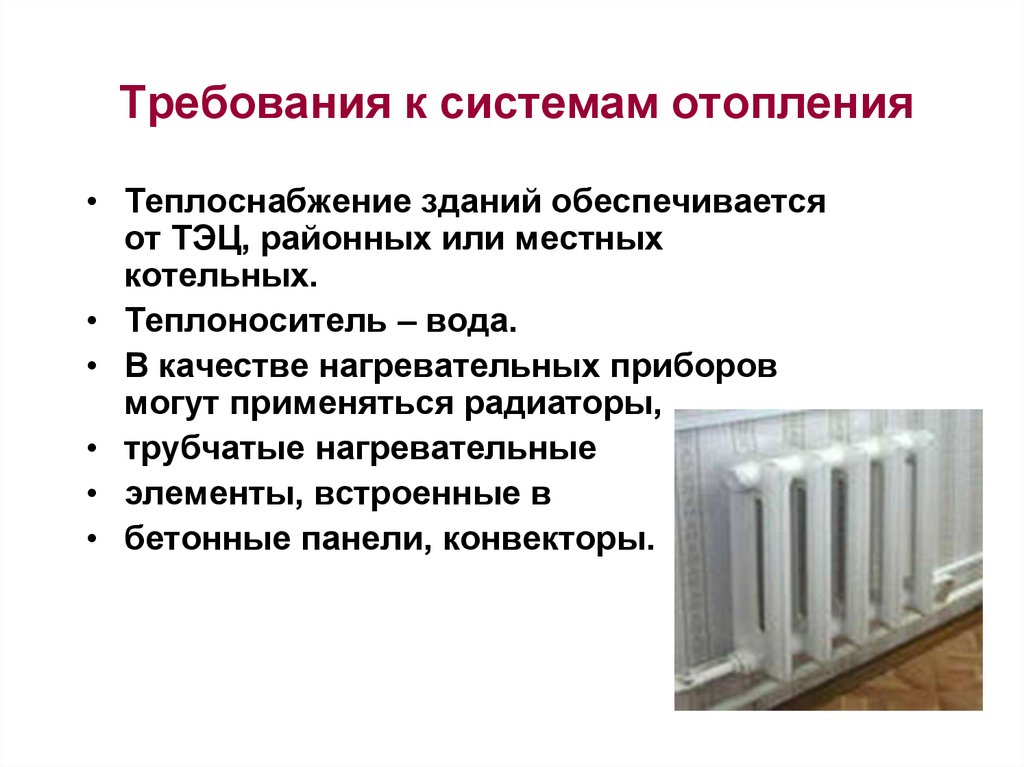 Презентация отопительные приборы