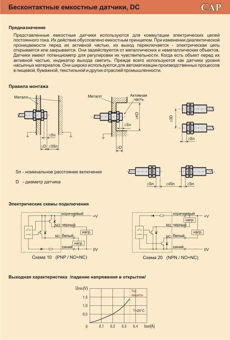 Схема индукционного датчика приближения