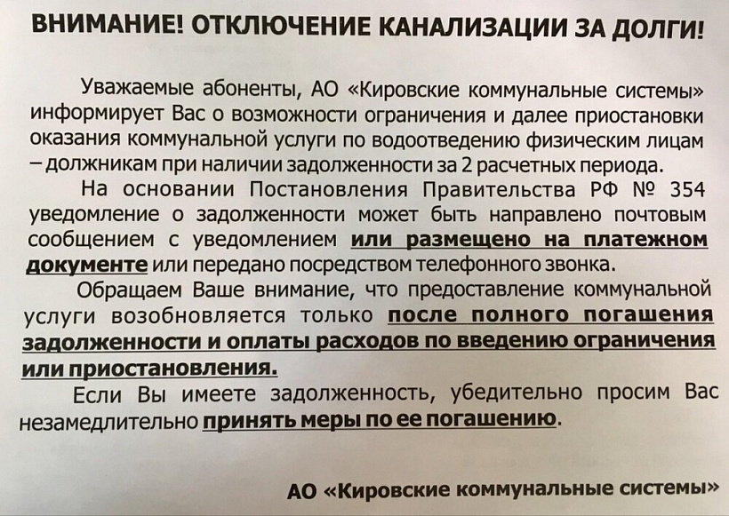 Образец предупреждения о задолженности по коммунальным платежам