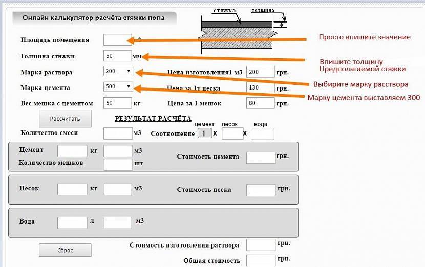 Калькулятор рассчитать количество. Калькулятор цементной стяжки пола м150. Расход 1 мешка стяжки для пола. Калькулятор расчёта стяжки пола цемента для заливки. Калькулятор стяжки пола пескобетон м150.