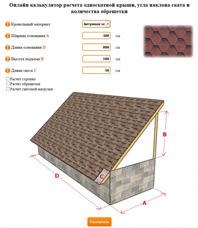 Калькулятор расчета площади кровли трехщипцовой крыши