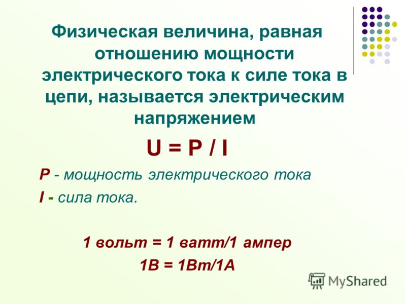 как узнать киловатты по амперам. ac4d1f965417c09673e733f04f99f25f. как узнать киловатты по амперам фото. как узнать киловатты по амперам-ac4d1f965417c09673e733f04f99f25f. картинка как узнать киловатты по амперам. картинка ac4d1f965417c09673e733f04f99f25f.