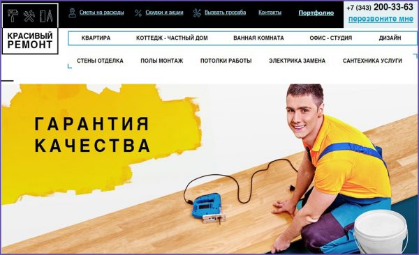 Рейтинг компаний по ремонту квартир в Нижнем Новгороде